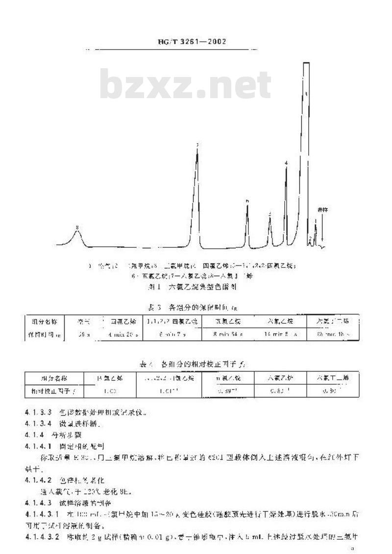 HG/T 3261-2002 工业用六氯乙烷