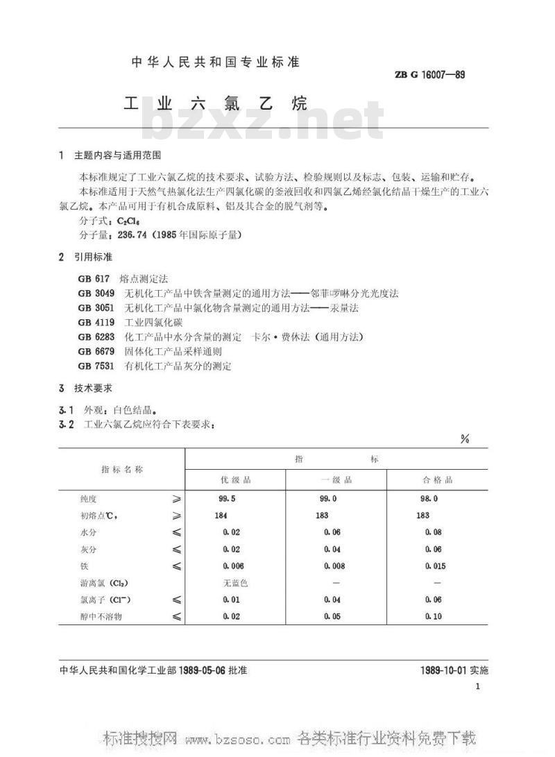 HG/T 3261-1989 工业六氯乙烷(原ZB/TG 16007-89)