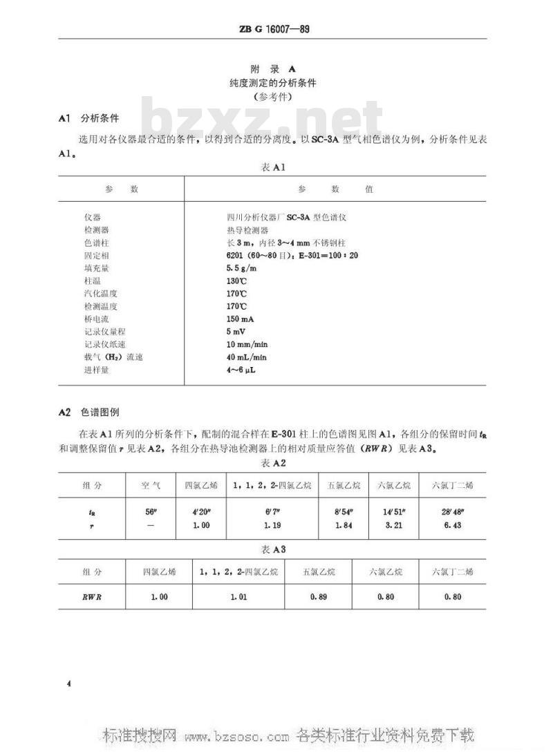 HG/T 3261-1989 工业六氯乙烷(原ZB/TG 16007-89)