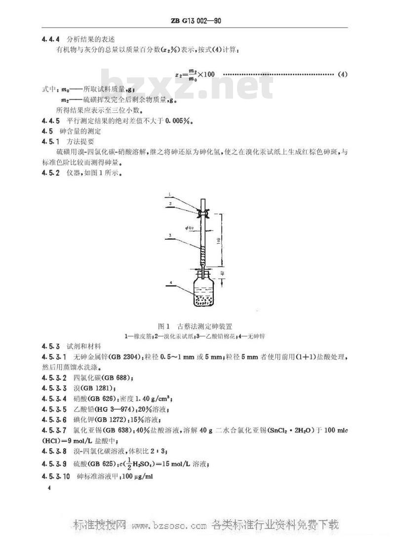 HG/T 3260-1990 精制硫磺粉(原ZB/TG 13002-1990)