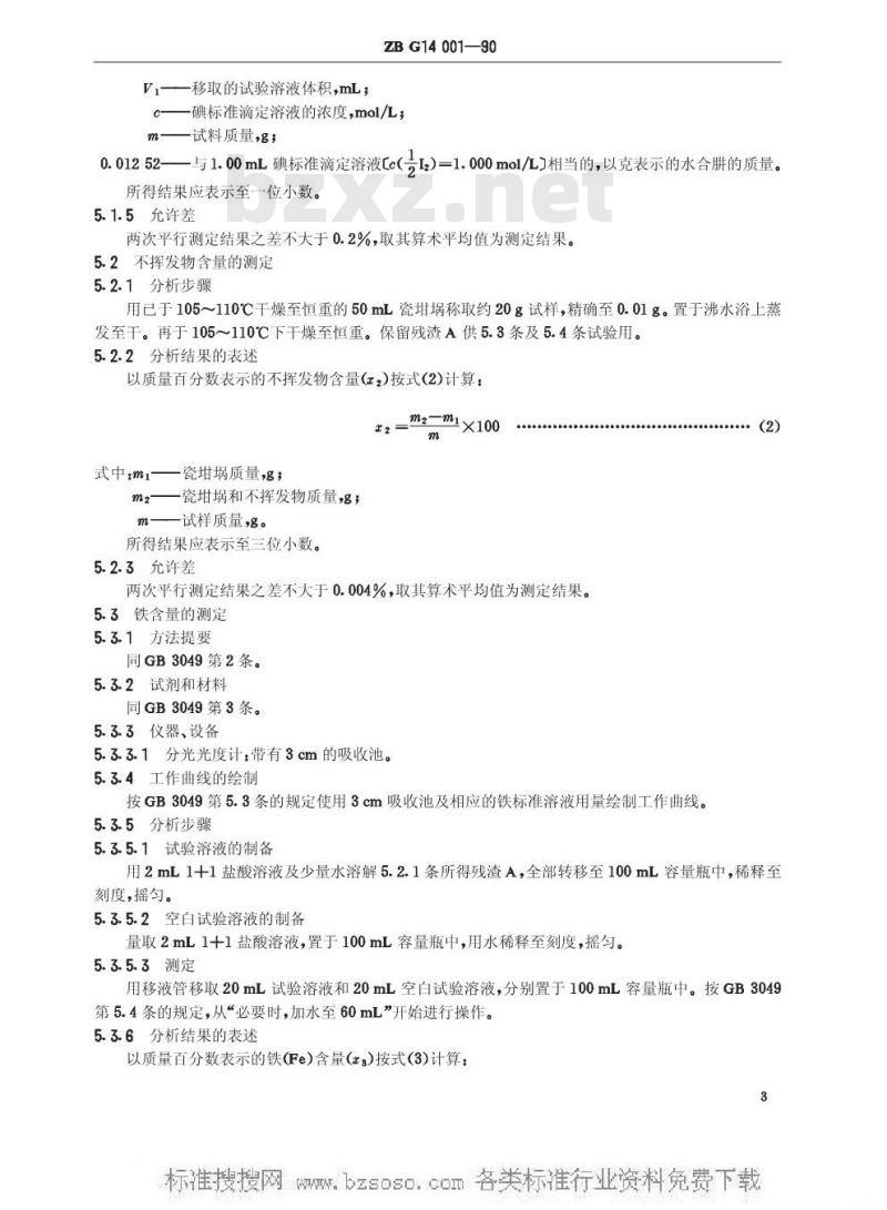 HG/T 3259-1990 工业水合肼(原ZB/TG 14001-1990)