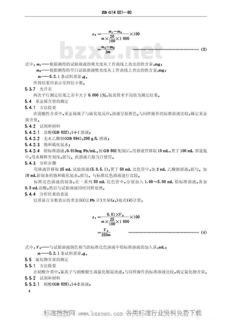 HG/T 3259-1990 工业水合肼(原ZB/TG 14001-1990)