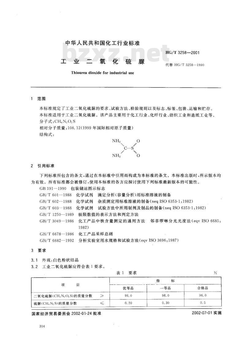 HG/T 3258-2001 工业二氧化硫脲