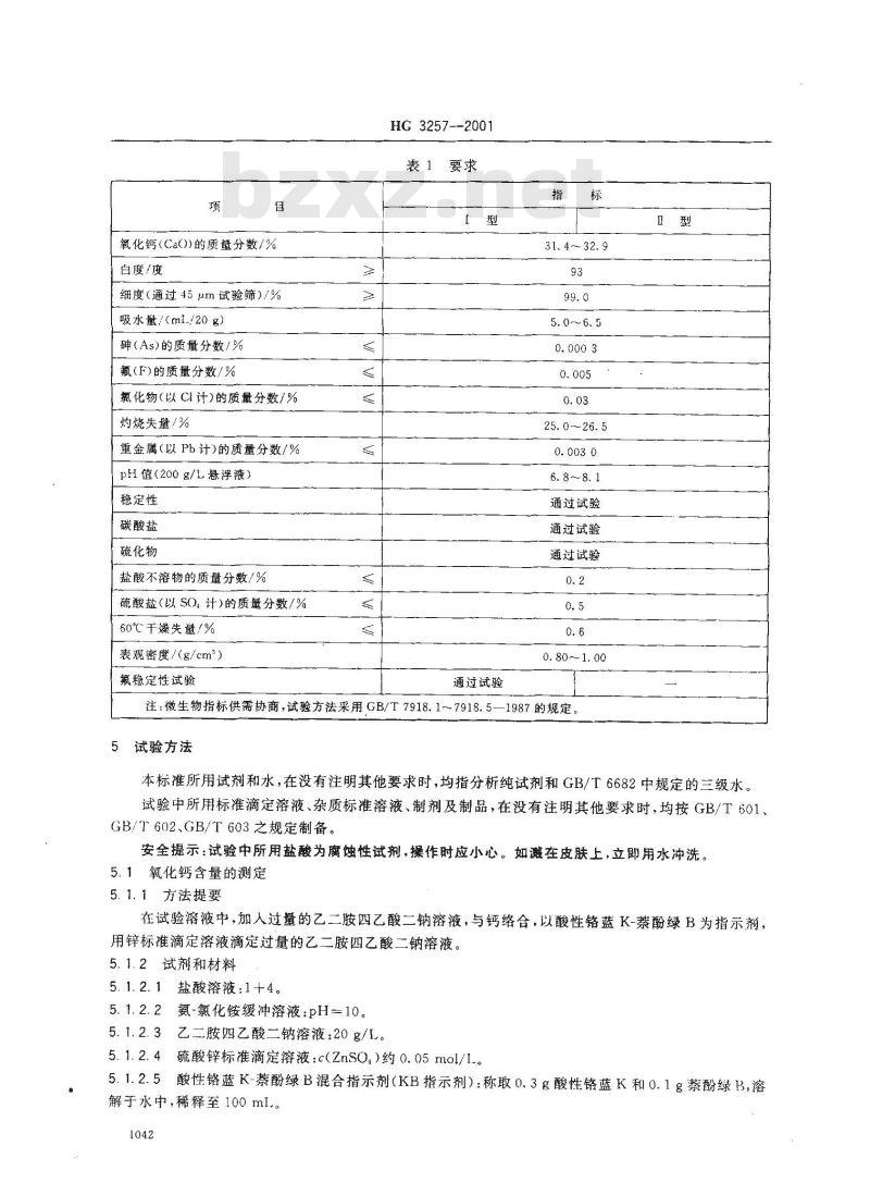 HG 3257-2001 牙膏工业用磷酸氢钙