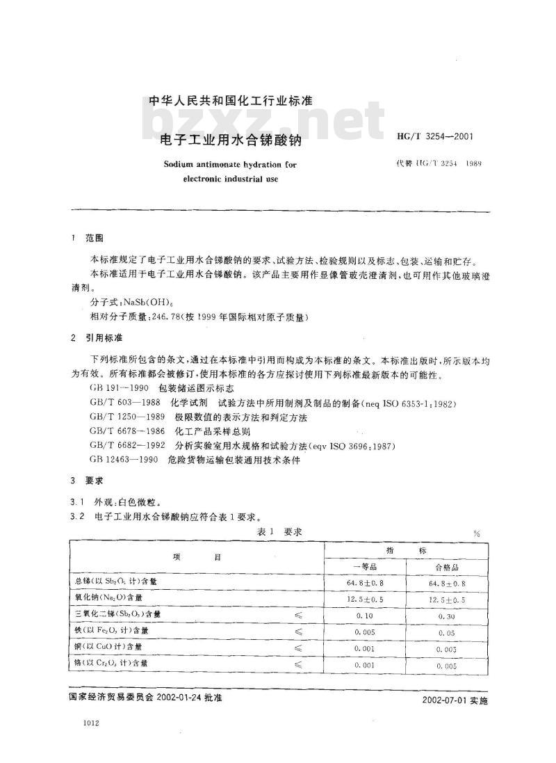 HG/T 3254-2001 电子工业用水合锑酸钠