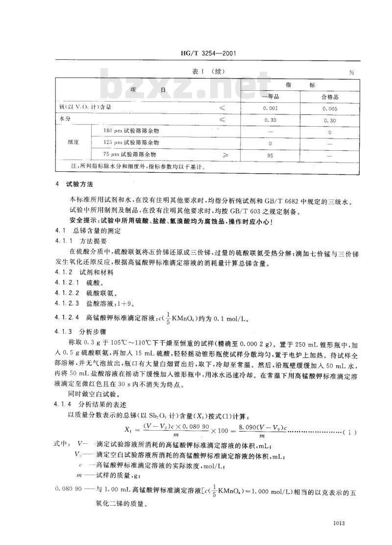HG/T 3254-2001 电子工业用水合锑酸钠