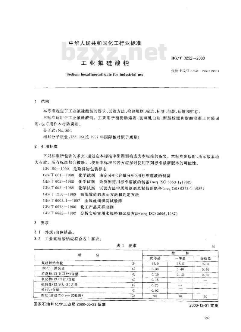 HG/T 3252-2000 工业氟硅酸钠