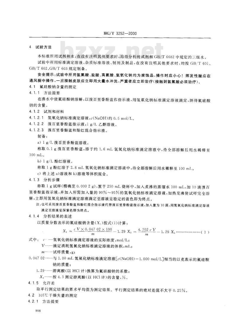 HG/T 3252-2000 工业氟硅酸钠