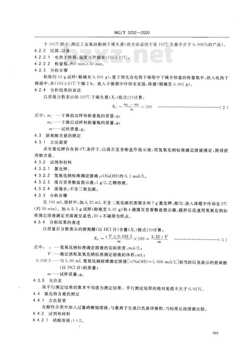 HG/T 3252-2000 工业氟硅酸钠