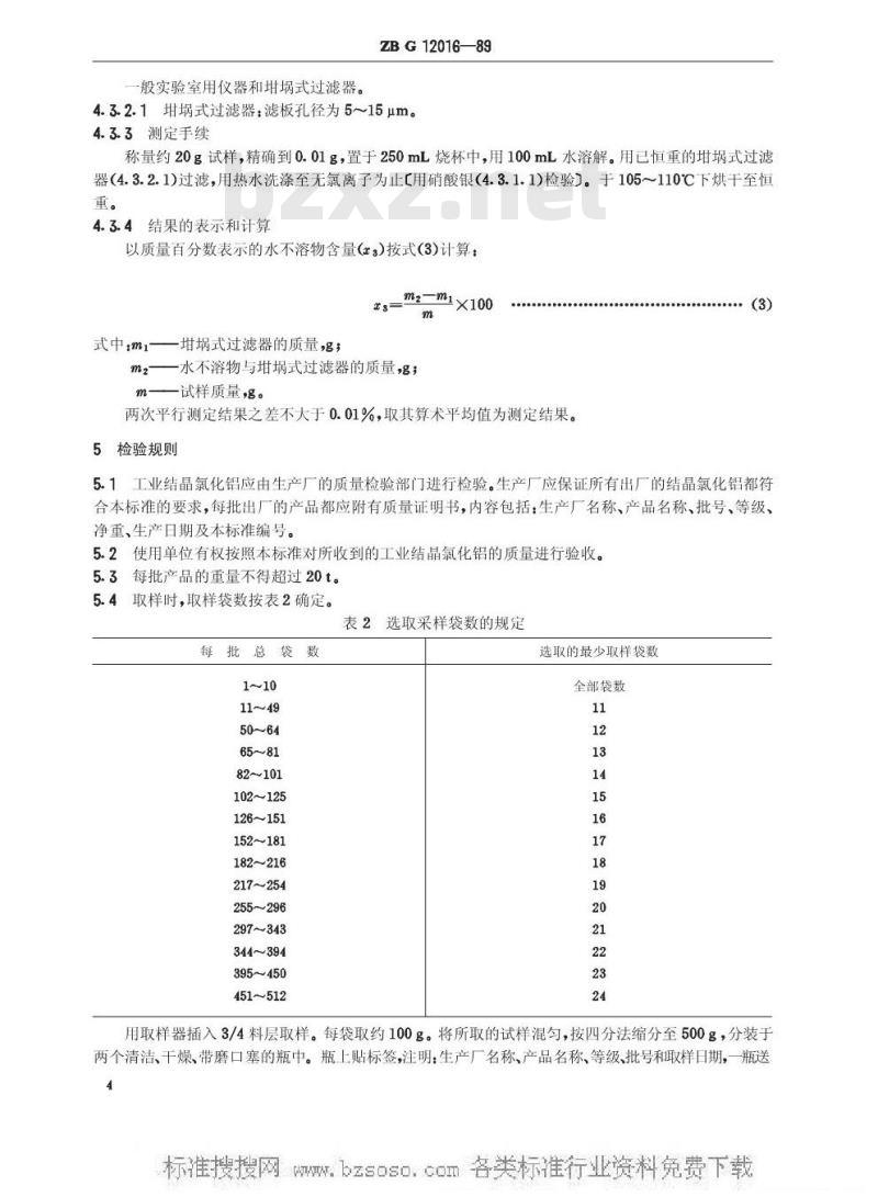 HG/T 3251-1989 工业结晶氯化铝(原ZB/TG 12016-1989)
