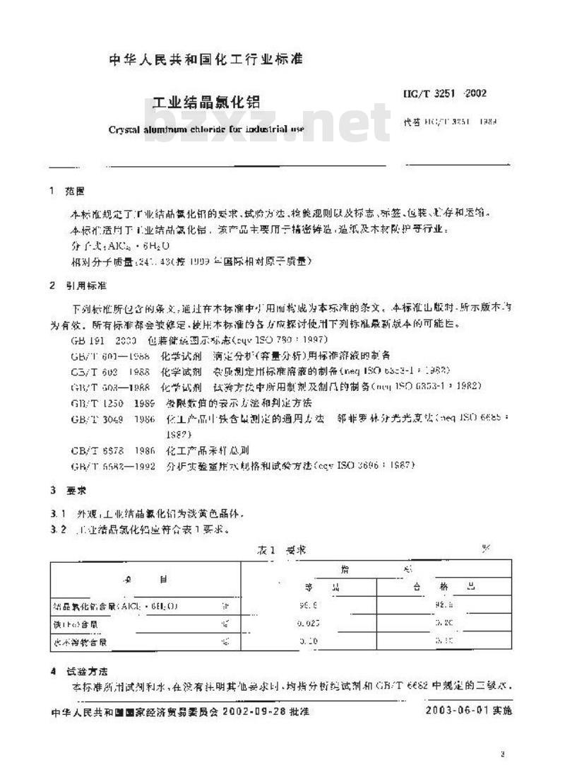 HG/T 3251-2002 工业织品氯化铝