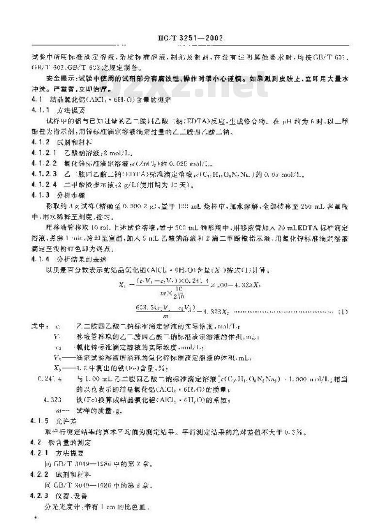 HG/T 3251-2002 工业织品氯化铝