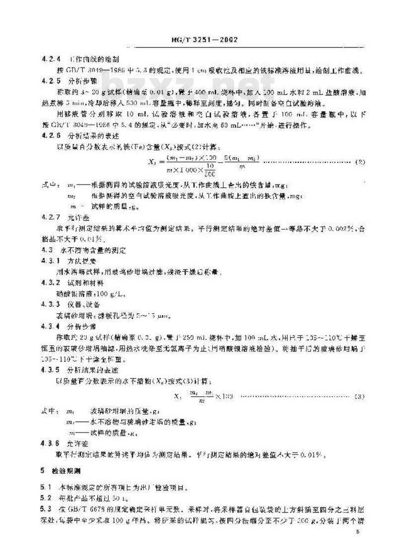 HG/T 3251-2002 工业织品氯化铝