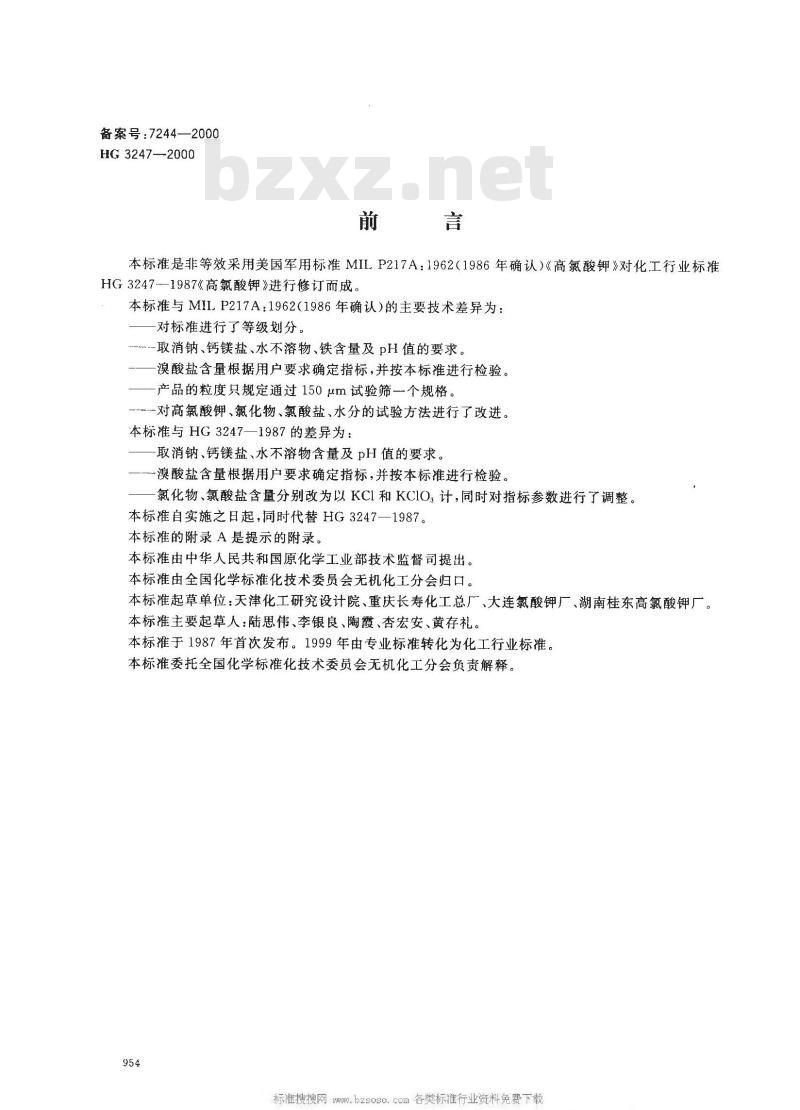 HG/T 3247-2000 工业高氯酸钾