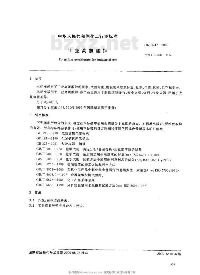 HG/T 3247-2000 工业高氯酸钾
