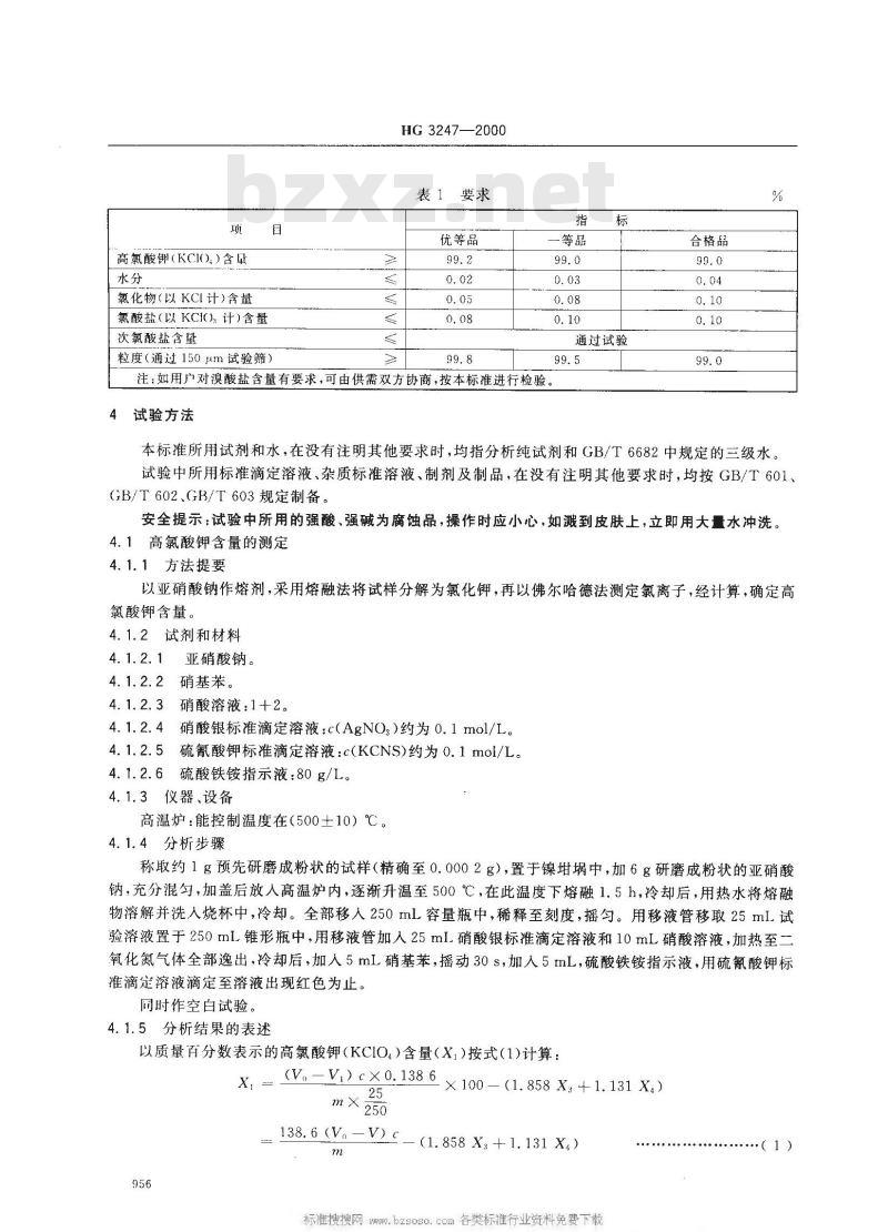 HG/T 3247-2000 工业高氯酸钾