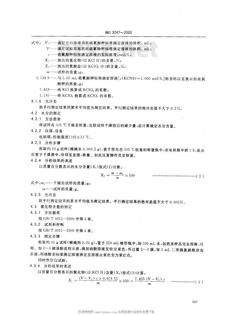 HG/T 3247-2000 工业高氯酸钾
