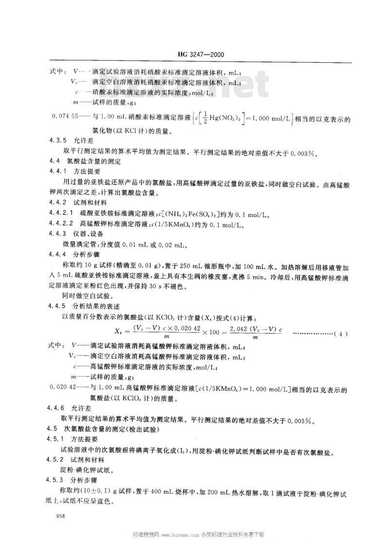 HG/T 3247-2000 工业高氯酸钾