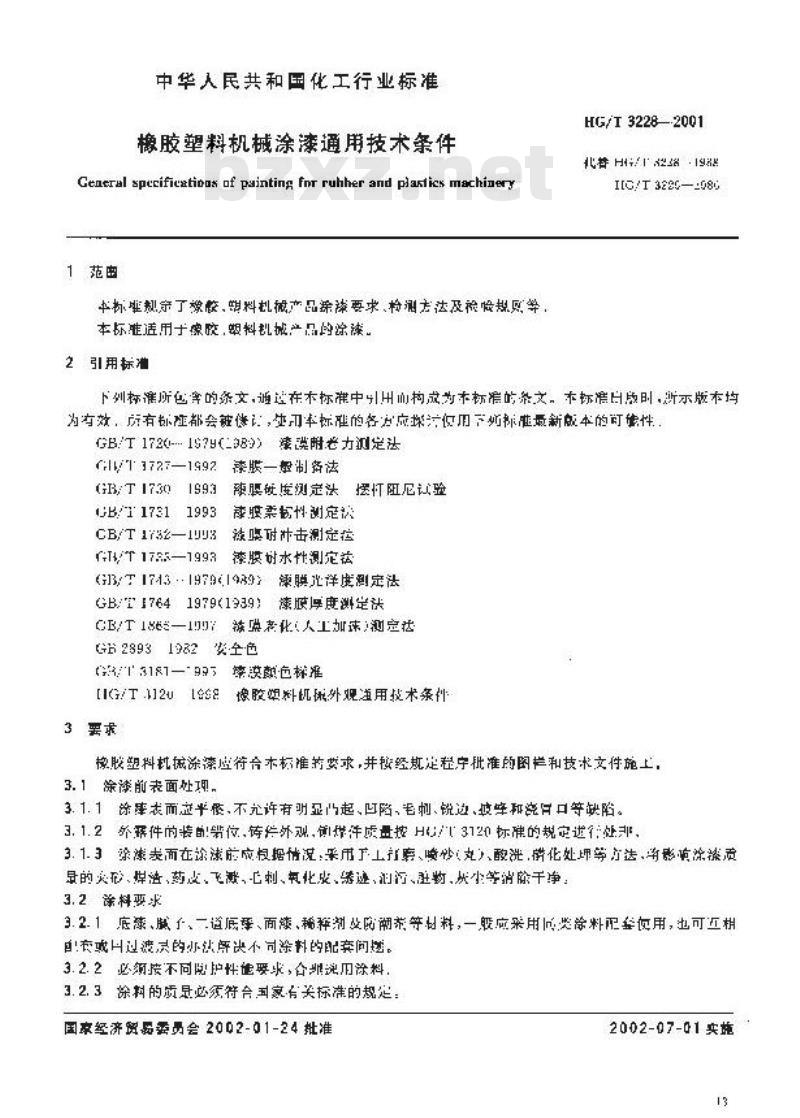 HG/T 3228-2001 橡胶塑料机械涂漆通用技术条件