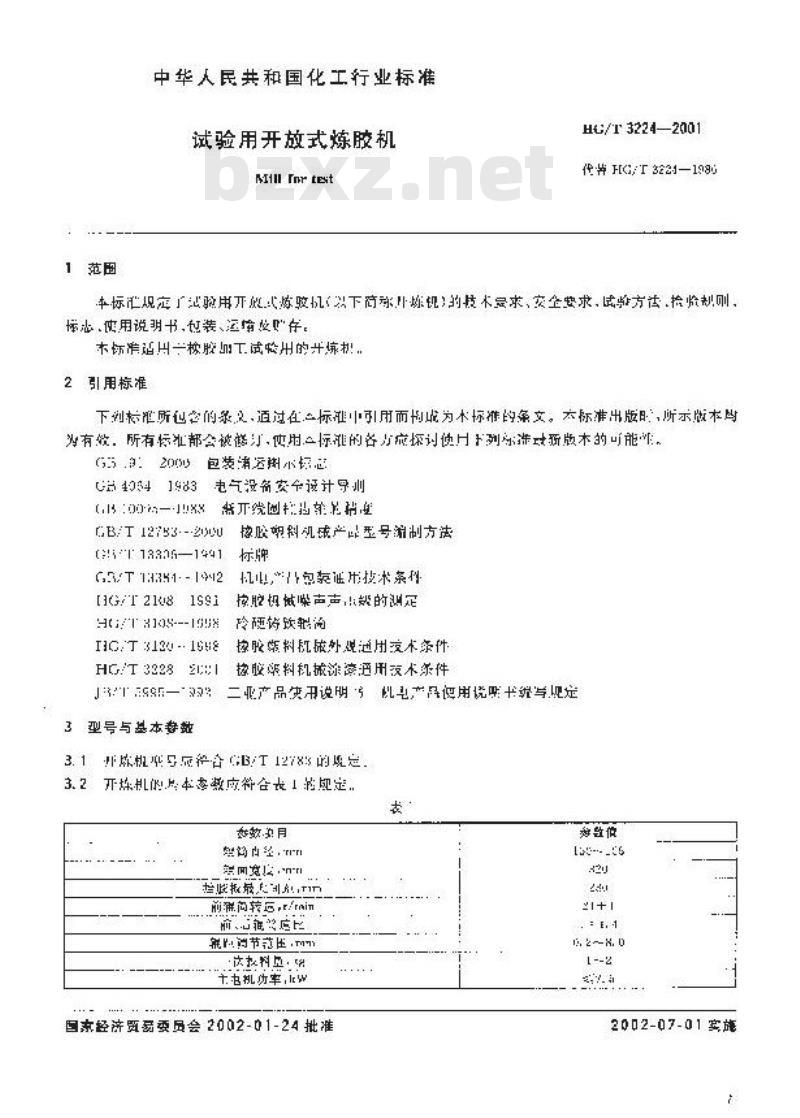 HG/T 3224-2001 实验用开放式炼胶机