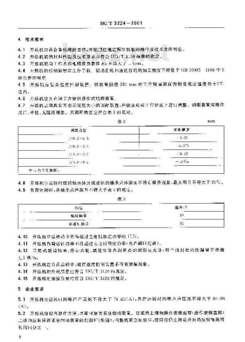 HG/T 3224-2001 实验用开放式炼胶机