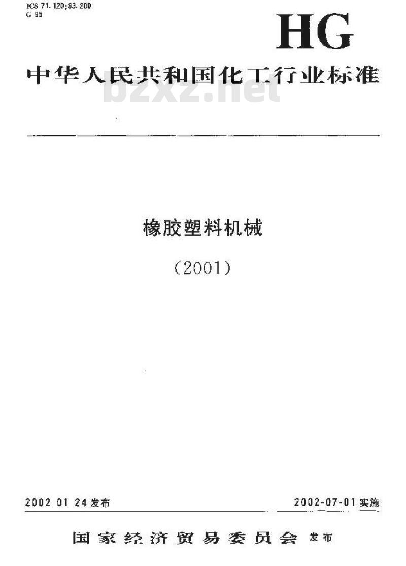HG/T 3222-2001 V带鼓式硫化机系列与基本参数