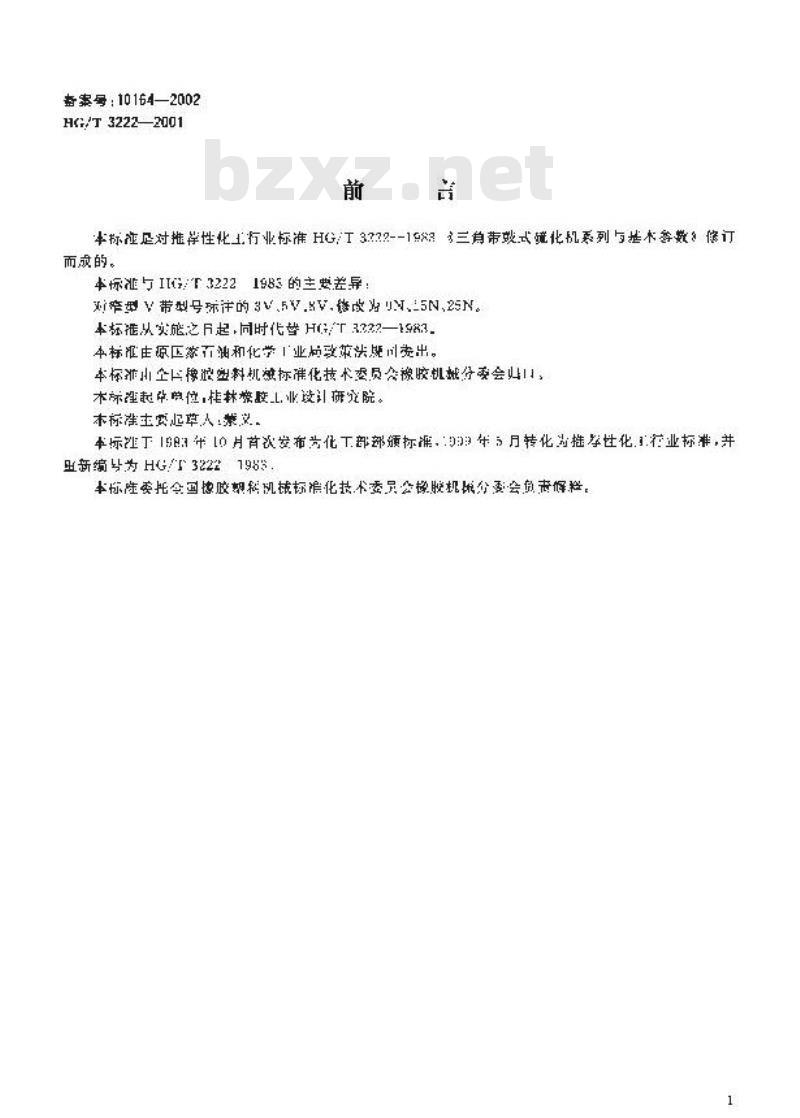HG/T 3222-2001 V带鼓式硫化机系列与基本参数
