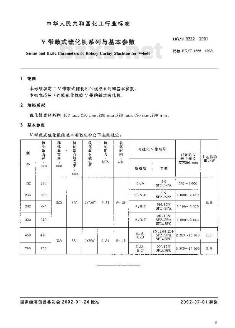 HG/T 3222-2001 V带鼓式硫化机系列与基本参数