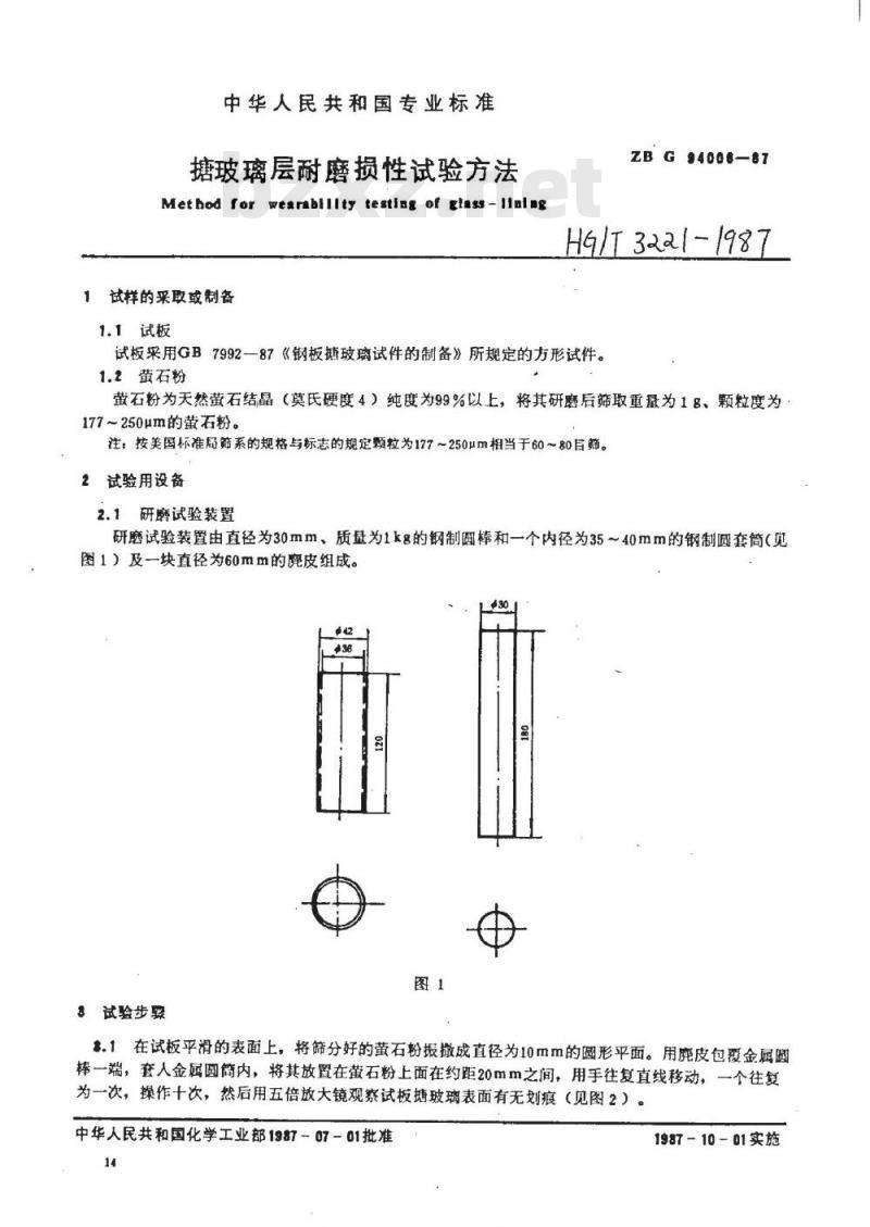 HG/T 3221-1987 搪玻璃层耐磨损性试验方法