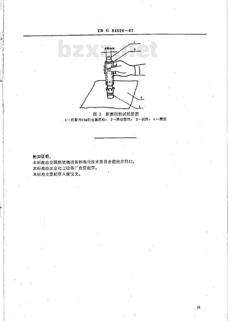 HG/T 3221-1987 搪玻璃层耐磨损性试验方法