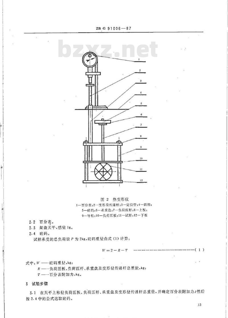 HG/T 3216-1987 聚丙烯鲍尔环填料长期热变形试验方法