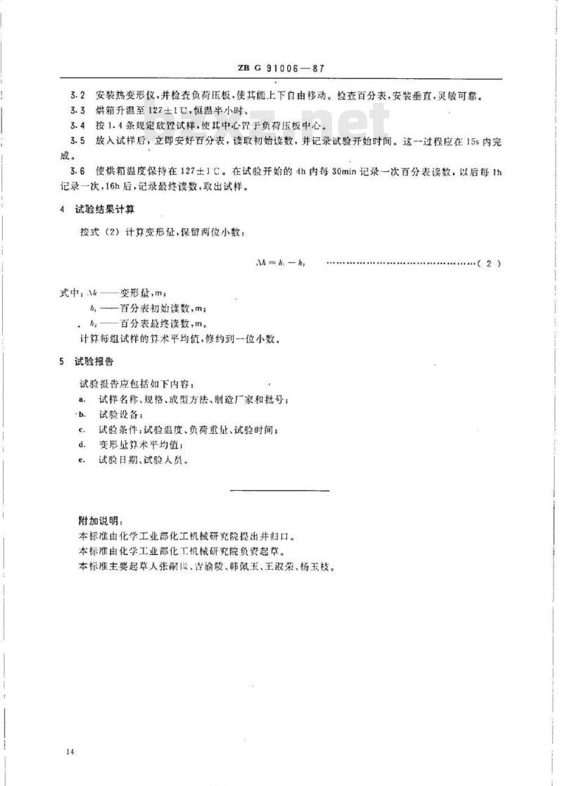 HG/T 3216-1987 聚丙烯鲍尔环填料长期热变形试验方法