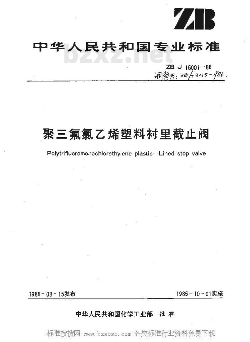 HG/T 3215-1986 聚三氟氯乙烯塑料衬里截止阀