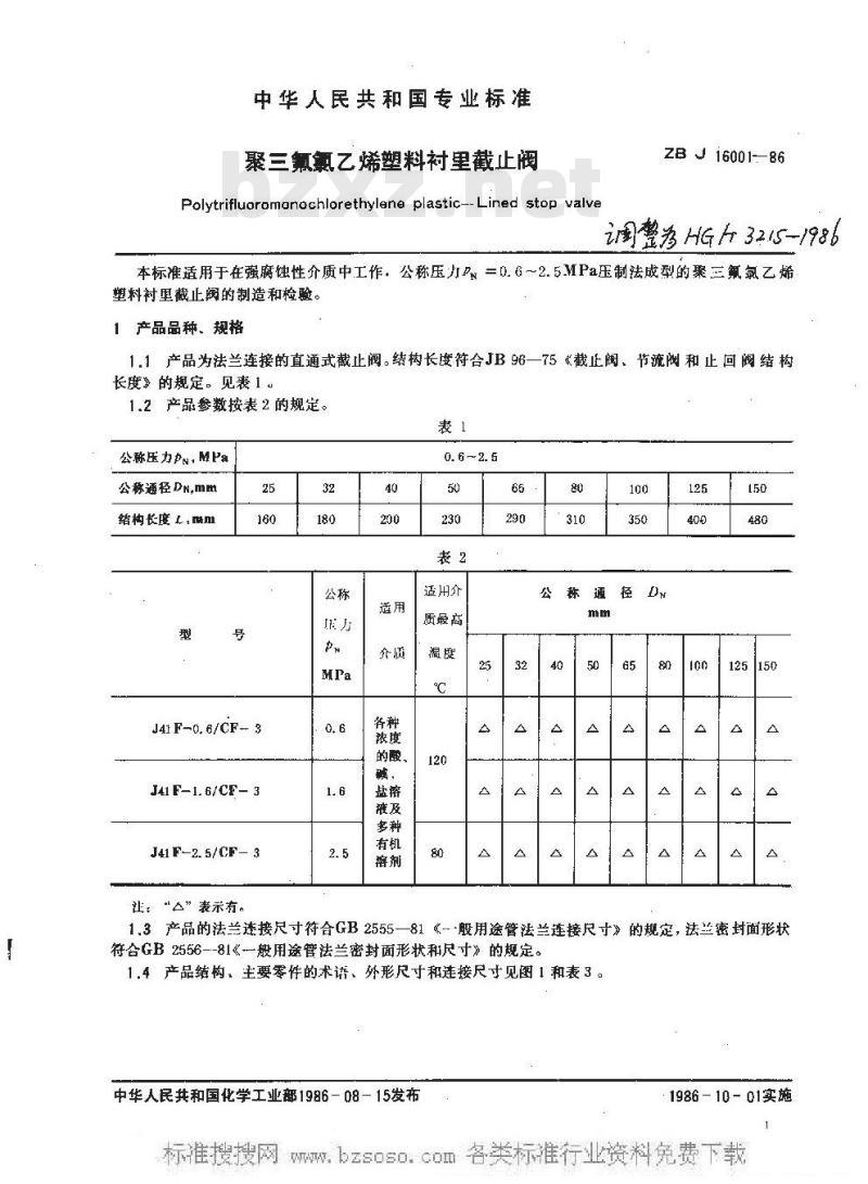 HG/T 3215-1986 聚三氟氯乙烯塑料衬里截止阀