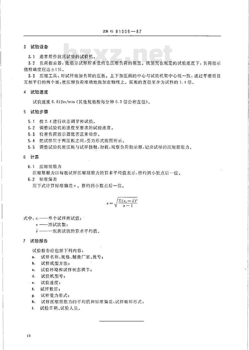 HG/T 3214-1987 聚丙烯鲍尔环填料抗压试验方法