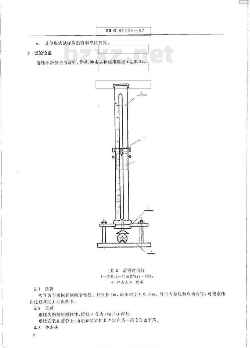 HG/T 3213-1987 聚丙烯鲍尔环填料落锤冲击试验方法