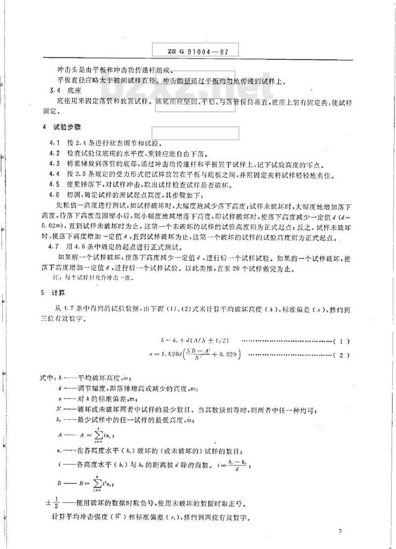 HG/T 3213-1987 聚丙烯鲍尔环填料落锤冲击试验方法