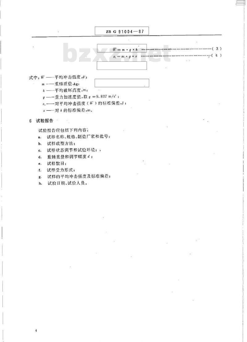 HG/T 3213-1987 聚丙烯鲍尔环填料落锤冲击试验方法