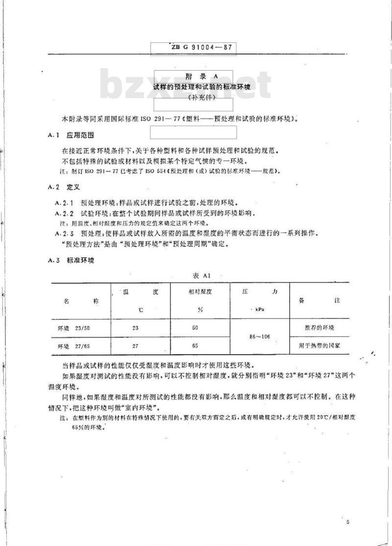 HG/T 3213-1987 聚丙烯鲍尔环填料落锤冲击试验方法