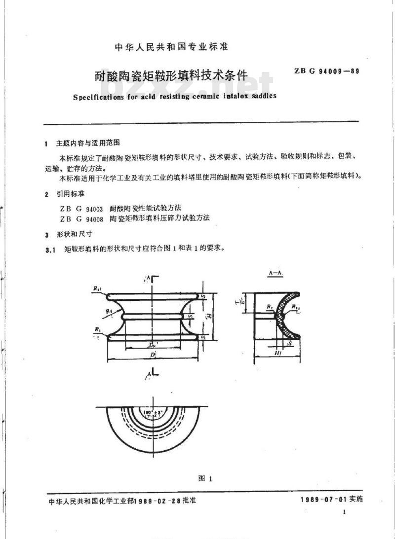 HG/T 3212-1989 耐酸陶瓷矩鞍形填料技术条件