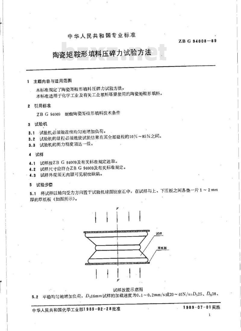 HG/T 3211-1989 陶瓷矩鞍形填料压碎力试验方法
