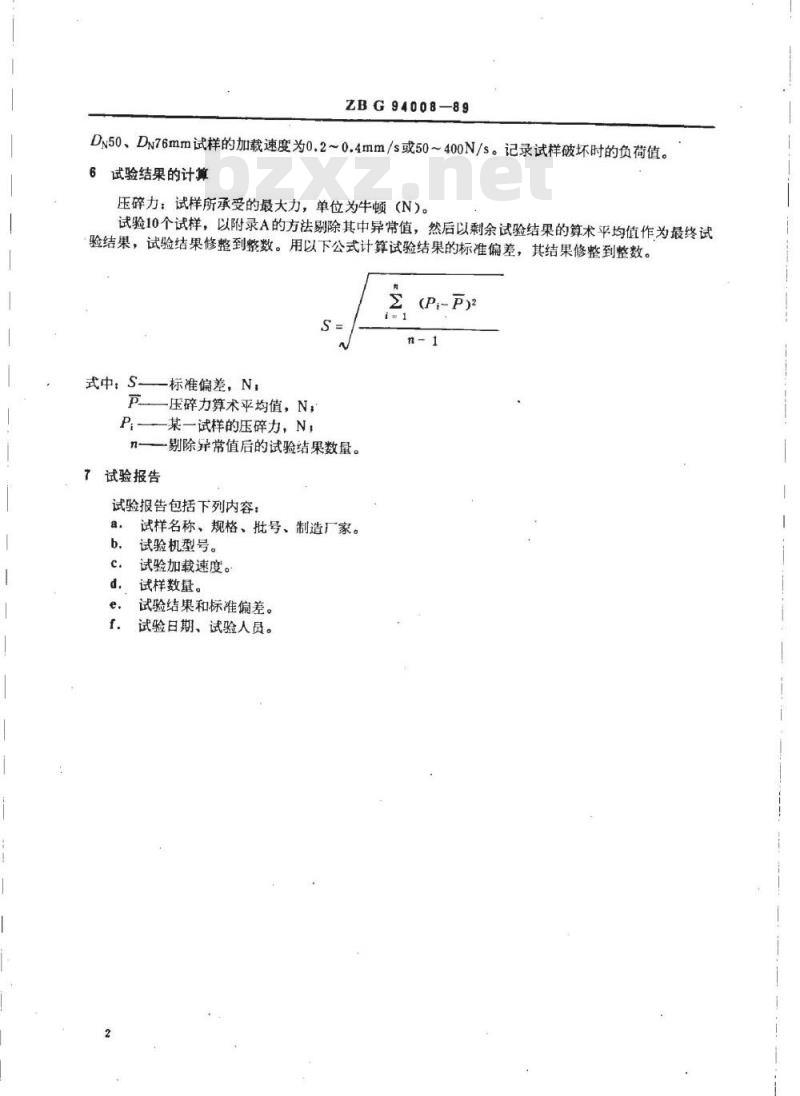 HG/T 3211-1989 陶瓷矩鞍形填料压碎力试验方法