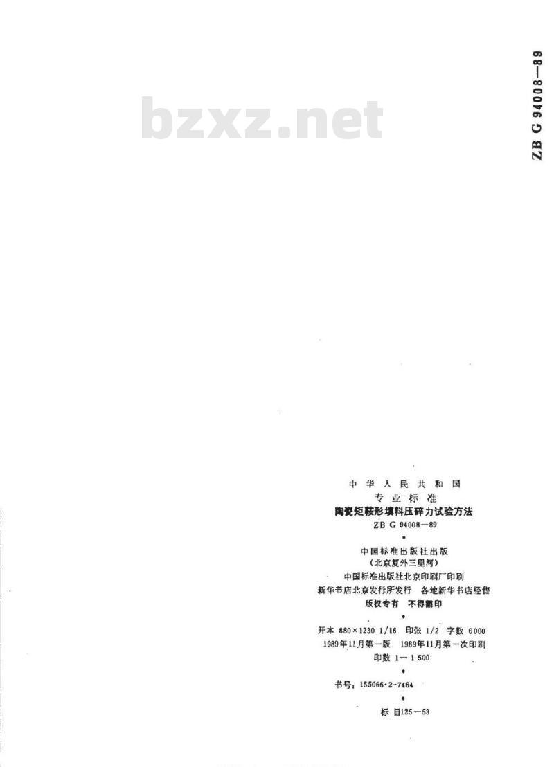 HG/T 3211-1989 陶瓷矩鞍形填料压碎力试验方法