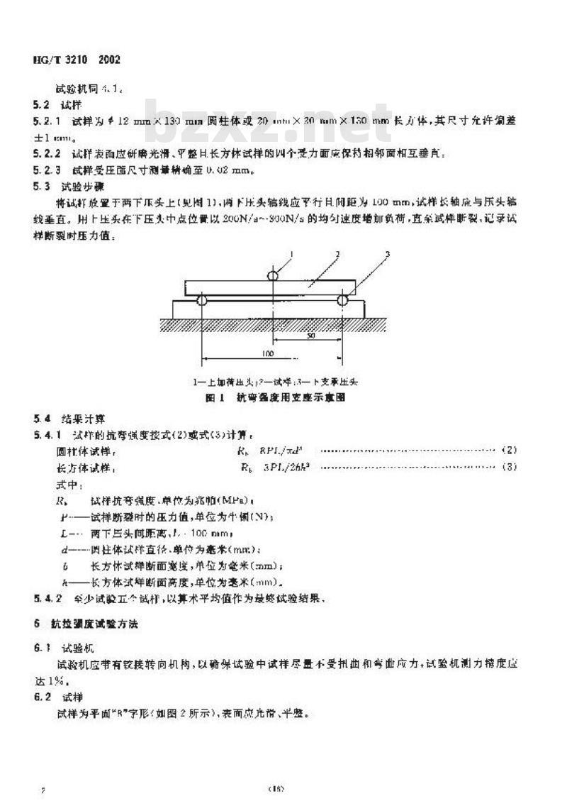 HG/T 3210-2002 耐酸陶瓷材料性能试验方法