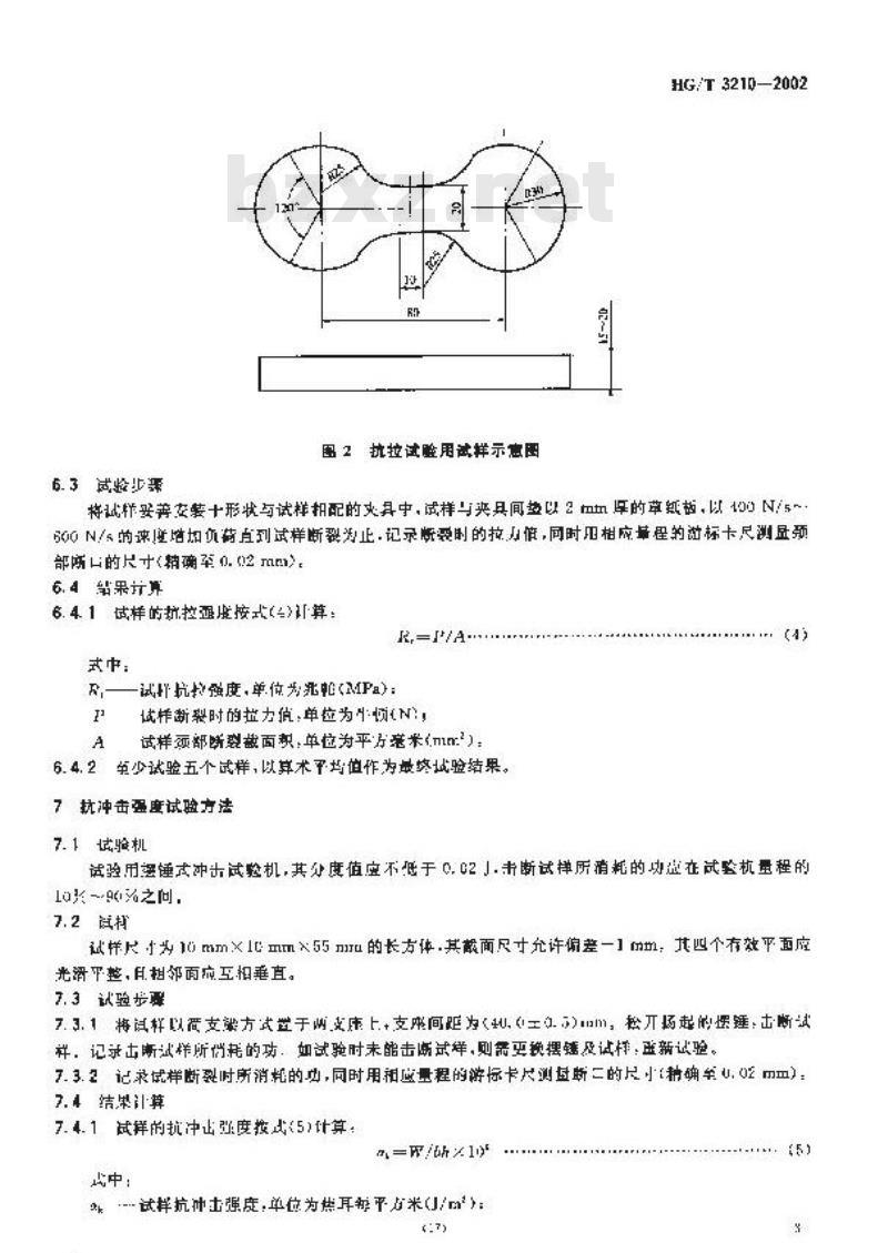 HG/T 3210-2002 耐酸陶瓷材料性能试验方法
