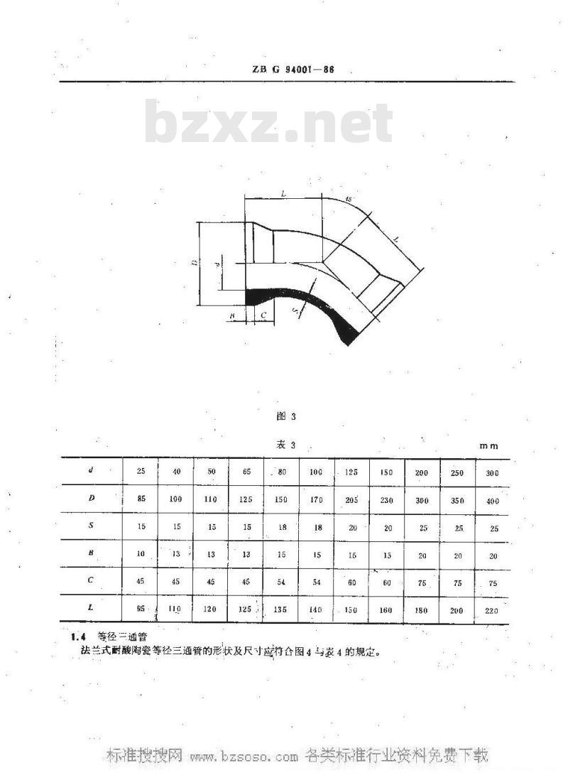 HG/T 3208-1986 耐酸陶瓷设备系列