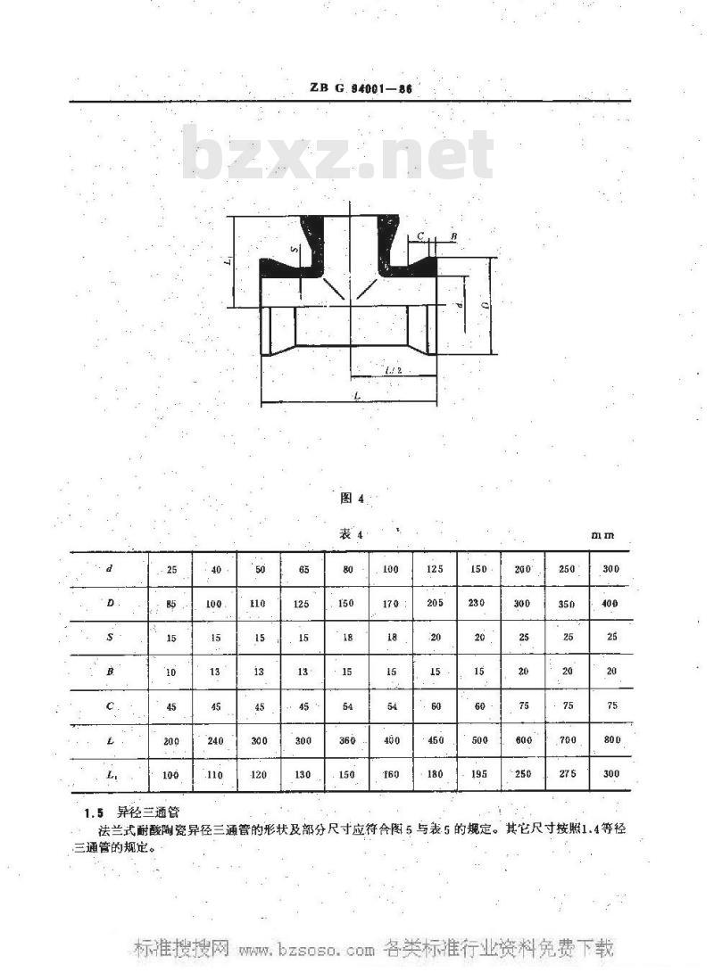HG/T 3208-1986 耐酸陶瓷设备系列