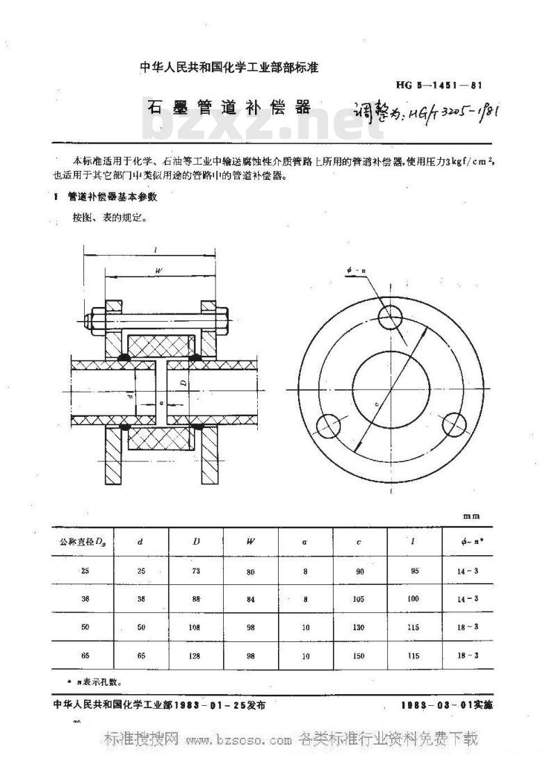 HG/T 3205-1981 石墨补偿器