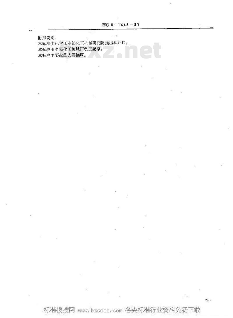 HG/T 3202-1981 石墨管温度计套管