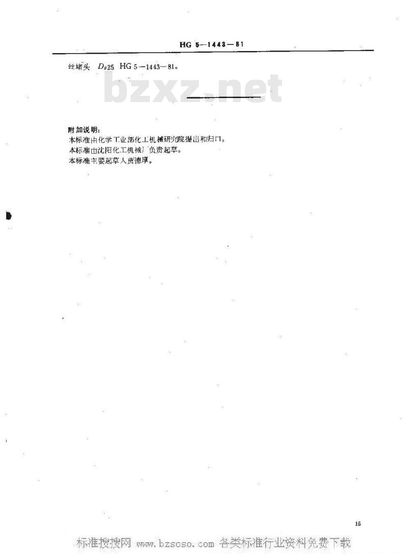 HG/T 3197-1981 石墨管丝堵头